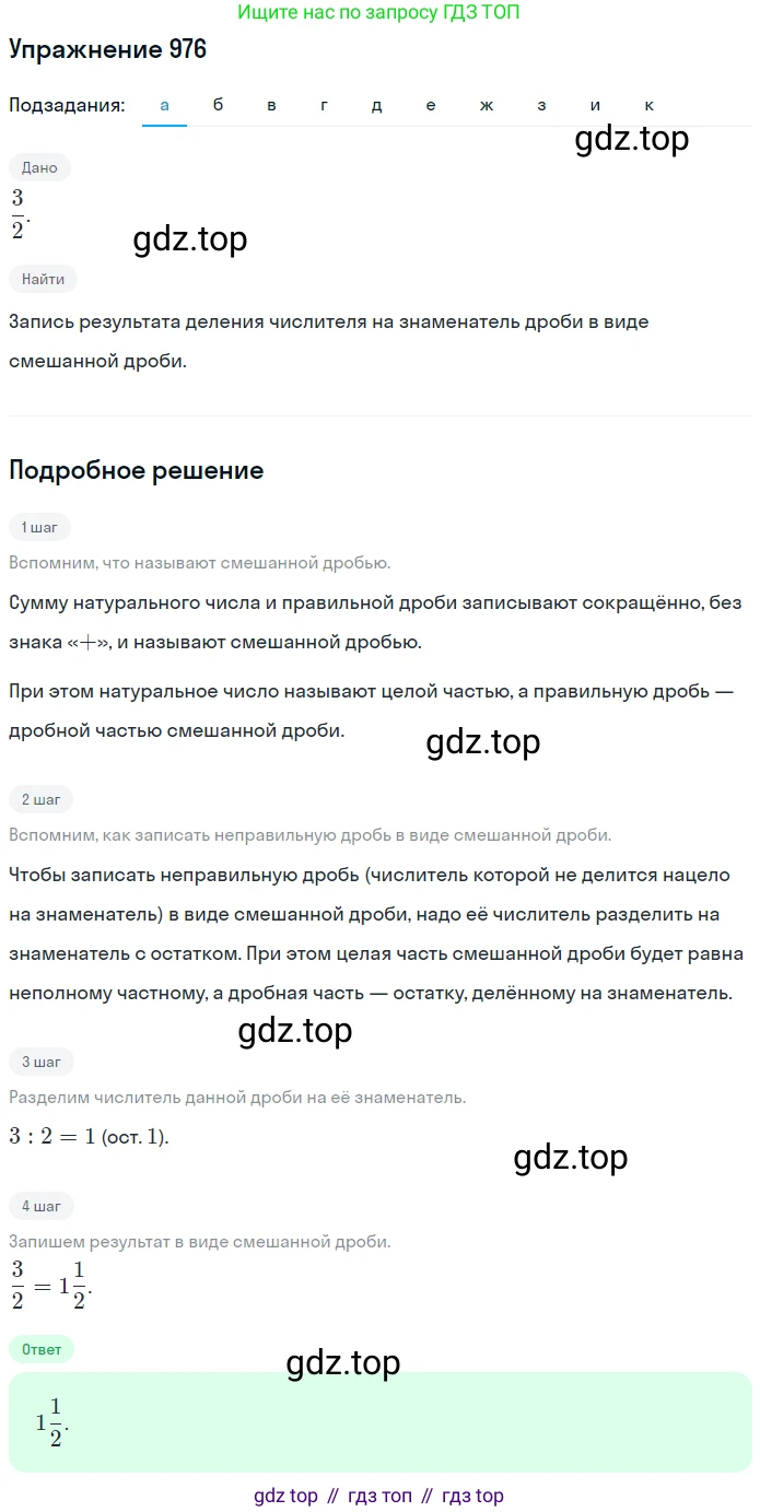 ГДЗ Математика, 5 класс Учебник, авторы: Никольский Сергей Михайлович, Потапов Михаил Константинович, Решетников Николай Николаевич, Шевкин Александр Владимирович, издательство Просвещение, Москва, 2019 - 2022, коричневого цвета, страница 216, номер 976, Решение 1