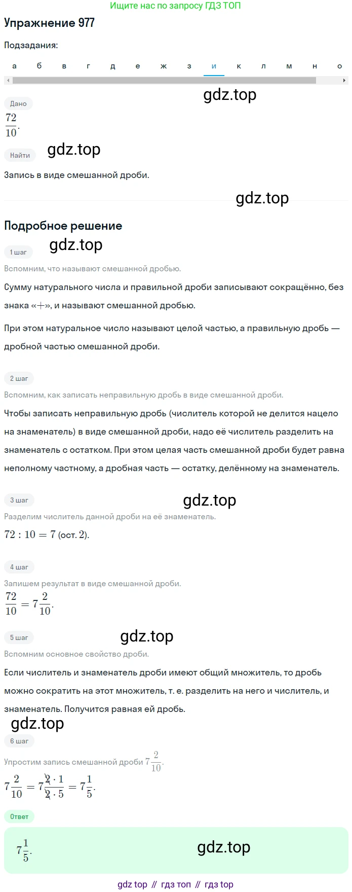 ГДЗ Математика, 5 класс Учебник, авторы: Никольский Сергей Михайлович, Потапов Михаил Константинович, Решетников Николай Николаевич, Шевкин Александр Владимирович, издательство Просвещение, Москва, 2019 - 2022, коричневого цвета, страница 216, номер 977, Решение 1 (продолжение 9)