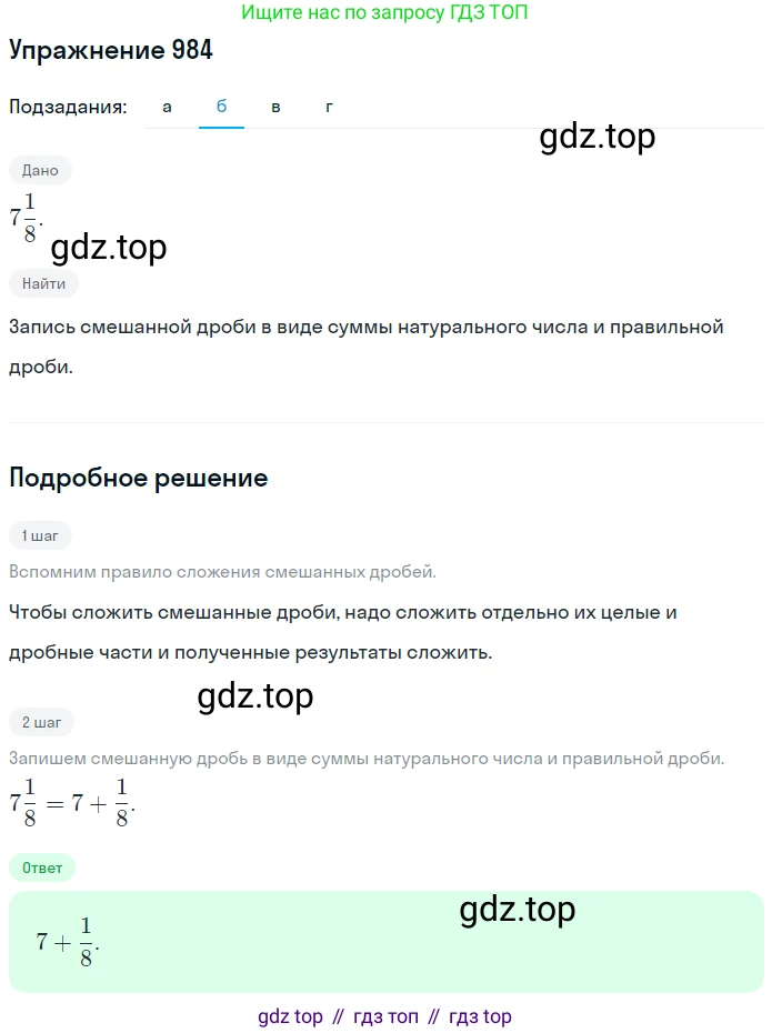 ГДЗ Математика, 5 класс Учебник, авторы: Никольский Сергей Михайлович, Потапов Михаил Константинович, Решетников Николай Николаевич, Шевкин Александр Владимирович, издательство Просвещение, Москва, 2019 - 2022, коричневого цвета, страница 218, номер 984, Решение 1 (продолжение 2)