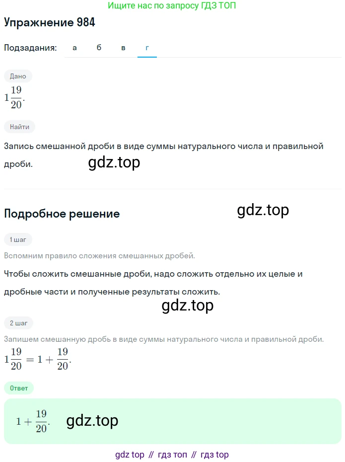ГДЗ Математика, 5 класс Учебник, авторы: Никольский Сергей Михайлович, Потапов Михаил Константинович, Решетников Николай Николаевич, Шевкин Александр Владимирович, издательство Просвещение, Москва, 2019 - 2022, коричневого цвета, страница 218, номер 984, Решение 1 (продолжение 4)
