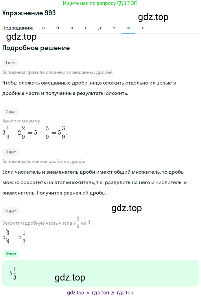 ГДЗ Математика, 5 класс Учебник, авторы: Никольский Сергей Михайлович, Потапов Михаил Константинович, Решетников Николай Николаевич, Шевкин Александр Владимирович, издательство Просвещение, Москва, 2019 - 2022, коричневого цвета, страница 219, номер 993, Решение 1 (продолжение 7)