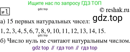 ГДЗ Математика, 5 класс Учебник, авторы: Никольский Сергей Михайлович, Потапов Михаил Константинович, Решетников Николай Николаевич, Шевкин Александр Владимирович, издательство Просвещение, Москва, 2019 - 2022, коричневого цвета, страница 6, номер 1, Решение 2