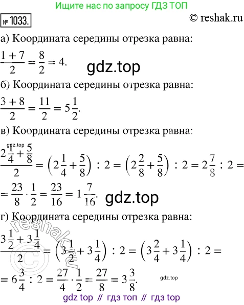 ГДЗ Математика, 5 класс Учебник, авторы: Никольский Сергей Михайлович, Потапов Михаил Константинович, Решетников Николай Николаевич, Шевкин Александр Владимирович, издательство Просвещение, Москва, 2019 - 2022, коричневого цвета, страница 228, номер 1033, Решение 2