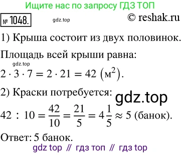 ГДЗ Математика, 5 класс Учебник, авторы: Никольский Сергей Михайлович, Потапов Михаил Константинович, Решетников Николай Николаевич, Шевкин Александр Владимирович, издательство Просвещение, Москва, 2019 - 2022, коричневого цвета, страница 233, номер 1048, Решение 2