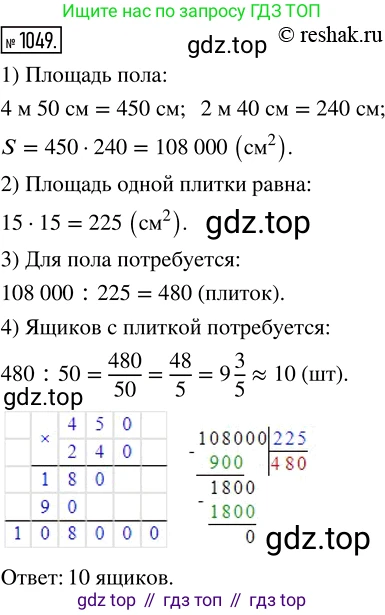 ГДЗ Математика, 5 класс Учебник, авторы: Никольский Сергей Михайлович, Потапов Михаил Константинович, Решетников Николай Николаевич, Шевкин Александр Владимирович, издательство Просвещение, Москва, 2019 - 2022, коричневого цвета, страница 233, номер 1049, Решение 2