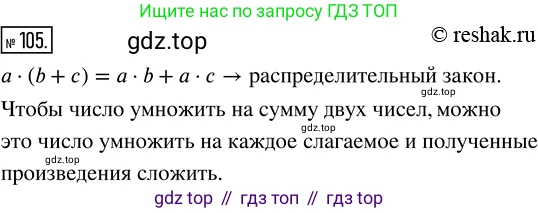 ГДЗ Математика, 5 класс Учебник, авторы: Никольский Сергей Михайлович, Потапов Михаил Константинович, Решетников Николай Николаевич, Шевкин Александр Владимирович, издательство Просвещение, Москва, 2019 - 2022, коричневого цвета, страница 28, номер 105, Решение 2