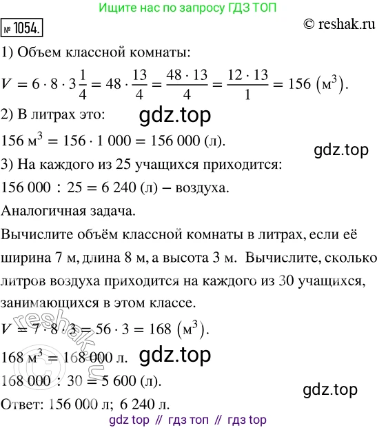 ГДЗ Математика, 5 класс Учебник, авторы: Никольский Сергей Михайлович, Потапов Михаил Константинович, Решетников Николай Николаевич, Шевкин Александр Владимирович, издательство Просвещение, Москва, 2019 - 2022, коричневого цвета, страница 234, номер 1054, Решение 2