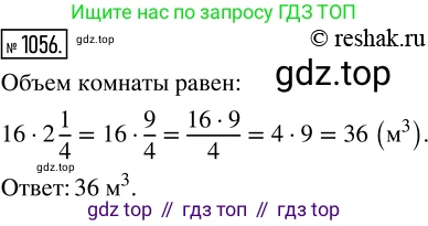 ГДЗ Математика, 5 класс Учебник, авторы: Никольский Сергей Михайлович, Потапов Михаил Константинович, Решетников Николай Николаевич, Шевкин Александр Владимирович, издательство Просвещение, Москва, 2019 - 2022, коричневого цвета, страница 234, номер 1056, Решение 2