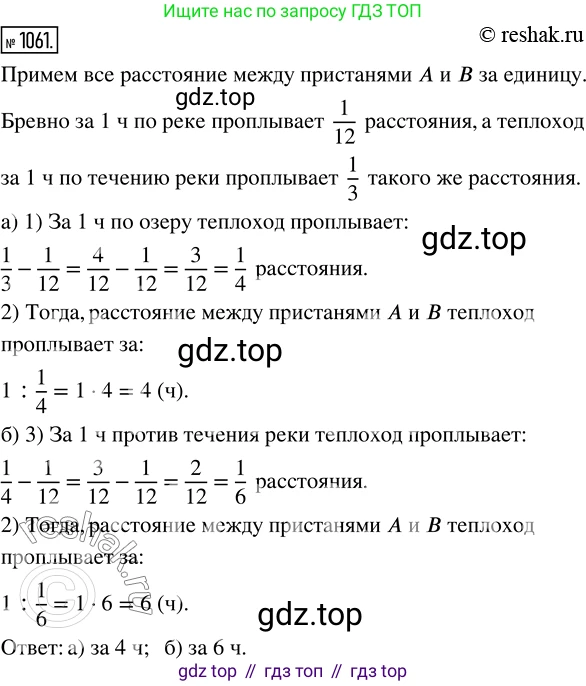 ГДЗ Математика, 5 класс Учебник, авторы: Никольский Сергей Михайлович, Потапов Михаил Константинович, Решетников Николай Николаевич, Шевкин Александр Владимирович, издательство Просвещение, Москва, 2019 - 2022, коричневого цвета, страница 236, номер 1061, Решение 2