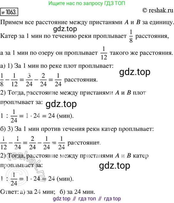 ГДЗ Математика, 5 класс Учебник, авторы: Никольский Сергей Михайлович, Потапов Михаил Константинович, Решетников Николай Николаевич, Шевкин Александр Владимирович, издательство Просвещение, Москва, 2019 - 2022, коричневого цвета, страница 236, номер 1063, Решение 2