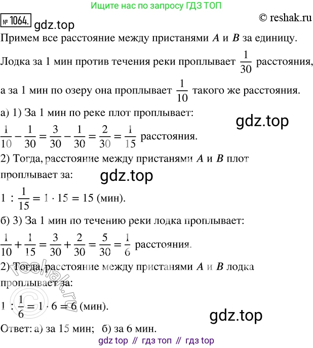 ГДЗ Математика, 5 класс Учебник, авторы: Никольский Сергей Михайлович, Потапов Михаил Константинович, Решетников Николай Николаевич, Шевкин Александр Владимирович, издательство Просвещение, Москва, 2019 - 2022, коричневого цвета, страница 236, номер 1064, Решение 2