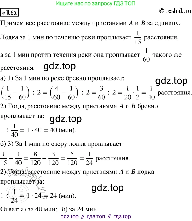 ГДЗ Математика, 5 класс Учебник, авторы: Никольский Сергей Михайлович, Потапов Михаил Константинович, Решетников Николай Николаевич, Шевкин Александр Владимирович, издательство Просвещение, Москва, 2019 - 2022, коричневого цвета, страница 236, номер 1065, Решение 2
