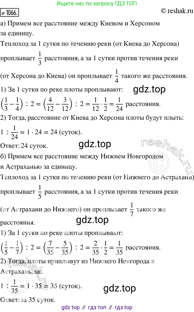 ГДЗ Математика, 5 класс Учебник, авторы: Никольский Сергей Михайлович, Потапов Михаил Константинович, Решетников Николай Николаевич, Шевкин Александр Владимирович, издательство Просвещение, Москва, 2019 - 2022, коричневого цвета, страница 236, номер 1066, Решение 2
