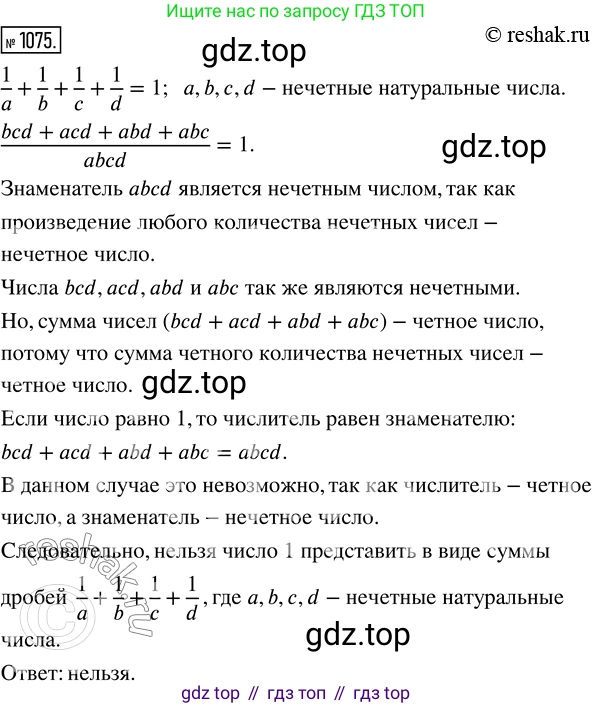ГДЗ Математика, 5 класс Учебник, авторы: Никольский Сергей Михайлович, Потапов Михаил Константинович, Решетников Николай Николаевич, Шевкин Александр Владимирович, издательство Просвещение, Москва, 2019 - 2022, коричневого цвета, страница 241, номер 1075, Решение 2