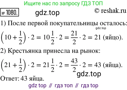ГДЗ Математика, 5 класс Учебник, авторы: Никольский Сергей Михайлович, Потапов Михаил Константинович, Решетников Николай Николаевич, Шевкин Александр Владимирович, издательство Просвещение, Москва, 2019 - 2022, коричневого цвета, страница 242, номер 1080, Решение 2
