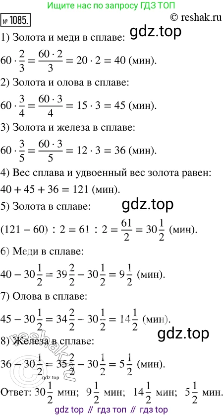 ГДЗ Математика, 5 класс Учебник, авторы: Никольский Сергей Михайлович, Потапов Михаил Константинович, Решетников Николай Николаевич, Шевкин Александр Владимирович, издательство Просвещение, Москва, 2019 - 2022, коричневого цвета, страница 243, номер 1085, Решение 2