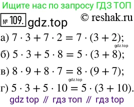 ГДЗ Математика, 5 класс Учебник, авторы: Никольский Сергей Михайлович, Потапов Михаил Константинович, Решетников Николай Николаевич, Шевкин Александр Владимирович, издательство Просвещение, Москва, 2019 - 2022, коричневого цвета, страница 29, номер 109, Решение 2