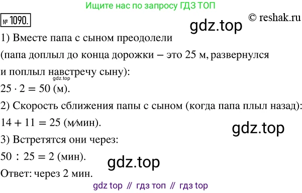 ГДЗ Математика, 5 класс Учебник, авторы: Никольский Сергей Михайлович, Потапов Михаил Константинович, Решетников Николай Николаевич, Шевкин Александр Владимирович, издательство Просвещение, Москва, 2019 - 2022, коричневого цвета, страница 244, номер 1090, Решение 2