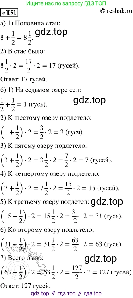 ГДЗ Математика, 5 класс Учебник, авторы: Никольский Сергей Михайлович, Потапов Михаил Константинович, Решетников Николай Николаевич, Шевкин Александр Владимирович, издательство Просвещение, Москва, 2019 - 2022, коричневого цвета, страница 245, номер 1091, Решение 2