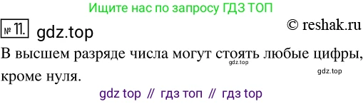 ГДЗ Математика, 5 класс Учебник, авторы: Никольский Сергей Михайлович, Потапов Михаил Константинович, Решетников Николай Николаевич, Шевкин Александр Владимирович, издательство Просвещение, Москва, 2019 - 2022, коричневого цвета, страница 9, номер 11, Решение 2