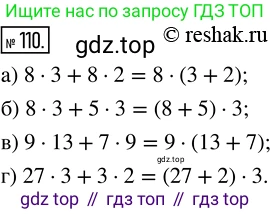 ГДЗ Математика, 5 класс Учебник, авторы: Никольский Сергей Михайлович, Потапов Михаил Константинович, Решетников Николай Николаевич, Шевкин Александр Владимирович, издательство Просвещение, Москва, 2019 - 2022, коричневого цвета, страница 29, номер 110, Решение 2