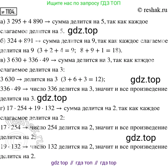ГДЗ Математика, 5 класс Учебник, авторы: Никольский Сергей Михайлович, Потапов Михаил Константинович, Решетников Николай Николаевич, Шевкин Александр Владимирович, издательство Просвещение, Москва, 2019 - 2022, коричневого цвета, страница 247, номер 1104, Решение 2