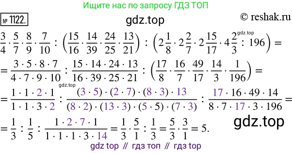 ГДЗ Математика, 5 класс Учебник, авторы: Никольский Сергей Михайлович, Потапов Михаил Константинович, Решетников Николай Николаевич, Шевкин Александр Владимирович, издательство Просвещение, Москва, 2019 - 2022, коричневого цвета, страница 249, номер 1122, Решение 2