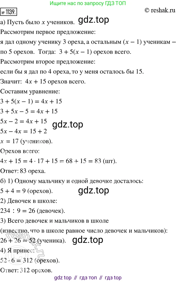 ГДЗ Математика, 5 класс Учебник, авторы: Никольский Сергей Михайлович, Потапов Михаил Константинович, Решетников Николай Николаевич, Шевкин Александр Владимирович, издательство Просвещение, Москва, 2019 - 2022, коричневого цвета, страница 251, номер 1139, Решение 2