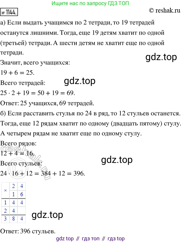 ГДЗ Математика, 5 класс Учебник, авторы: Никольский Сергей Михайлович, Потапов Михаил Константинович, Решетников Николай Николаевич, Шевкин Александр Владимирович, издательство Просвещение, Москва, 2019 - 2022, коричневого цвета, страница 252, номер 1144, Решение 2