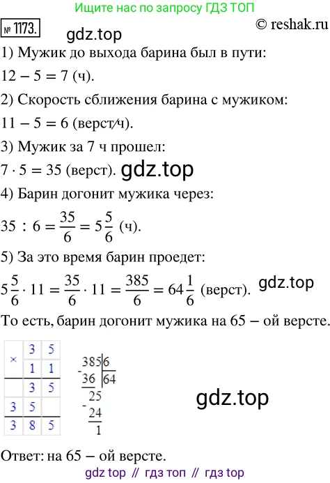 ГДЗ Математика, 5 класс Учебник, авторы: Никольский Сергей Михайлович, Потапов Михаил Константинович, Решетников Николай Николаевич, Шевкин Александр Владимирович, издательство Просвещение, Москва, 2019 - 2022, коричневого цвета, страница 257, номер 1173, Решение 2