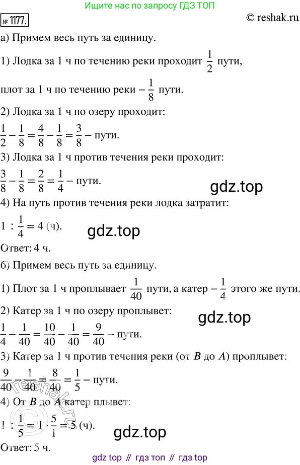 ГДЗ Математика, 5 класс Учебник, авторы: Никольский Сергей Михайлович, Потапов Михаил Константинович, Решетников Николай Николаевич, Шевкин Александр Владимирович, издательство Просвещение, Москва, 2019 - 2022, коричневого цвета, страница 258, номер 1177, Решение 2