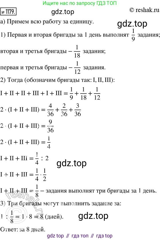 ГДЗ Математика, 5 класс Учебник, авторы: Никольский Сергей Михайлович, Потапов Михаил Константинович, Решетников Николай Николаевич, Шевкин Александр Владимирович, издательство Просвещение, Москва, 2019 - 2022, коричневого цвета, страница 258, номер 1179, Решение 2