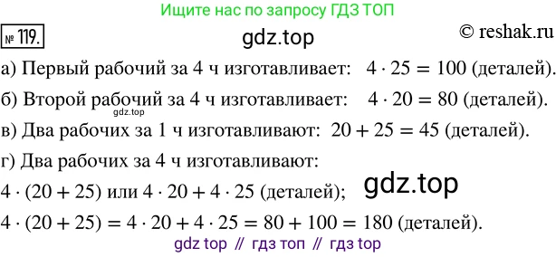 ГДЗ Математика, 5 класс Учебник, авторы: Никольский Сергей Михайлович, Потапов Михаил Константинович, Решетников Николай Николаевич, Шевкин Александр Владимирович, издательство Просвещение, Москва, 2019 - 2022, коричневого цвета, страница 30, номер 119, Решение 2