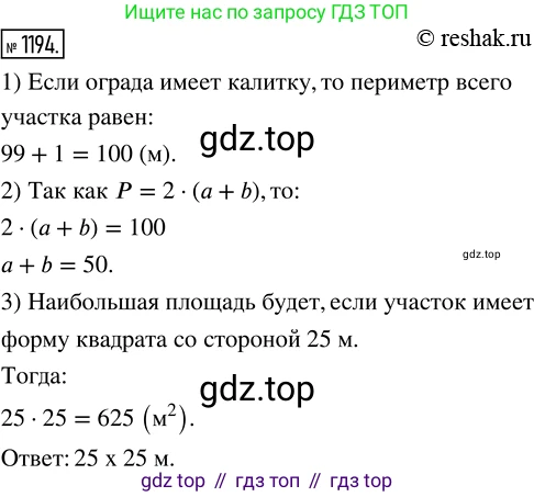 ГДЗ Математика, 5 класс Учебник, авторы: Никольский Сергей Михайлович, Потапов Михаил Константинович, Решетников Николай Николаевич, Шевкин Александр Владимирович, издательство Просвещение, Москва, 2019 - 2022, коричневого цвета, страница 260, номер 1194, Решение 2