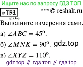 ГДЗ Математика, 5 класс Учебник, авторы: Никольский Сергей Михайлович, Потапов Михаил Константинович, Решетников Николай Николаевич, Шевкин Александр Владимирович, издательство Просвещение, Москва, 2019 - 2022, коричневого цвета, страница 260, номер 1198, Решение 2