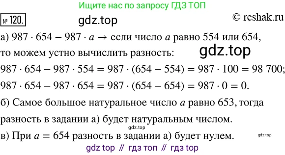 ГДЗ Математика, 5 класс Учебник, авторы: Никольский Сергей Михайлович, Потапов Михаил Константинович, Решетников Николай Николаевич, Шевкин Александр Владимирович, издательство Просвещение, Москва, 2019 - 2022, коричневого цвета, страница 30, номер 120, Решение 2