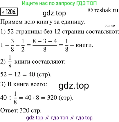 ГДЗ Математика, 5 класс Учебник, авторы: Никольский Сергей Михайлович, Потапов Михаил Константинович, Решетников Николай Николаевич, Шевкин Александр Владимирович, издательство Просвещение, Москва, 2019 - 2022, коричневого цвета, страница 261, номер 1206, Решение 2