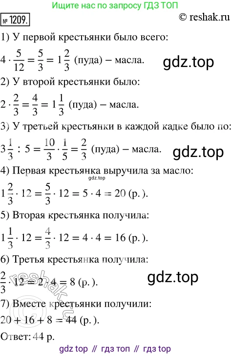 ГДЗ Математика, 5 класс Учебник, авторы: Никольский Сергей Михайлович, Потапов Михаил Константинович, Решетников Николай Николаевич, Шевкин Александр Владимирович, издательство Просвещение, Москва, 2019 - 2022, коричневого цвета, страница 262, номер 1209, Решение 2