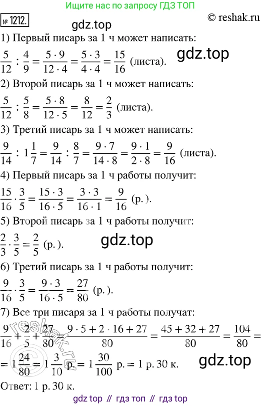 ГДЗ Математика, 5 класс Учебник, авторы: Никольский Сергей Михайлович, Потапов Михаил Константинович, Решетников Николай Николаевич, Шевкин Александр Владимирович, издательство Просвещение, Москва, 2019 - 2022, коричневого цвета, страница 262, номер 1212, Решение 2