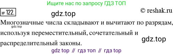 ГДЗ Математика, 5 класс Учебник, авторы: Никольский Сергей Михайлович, Потапов Михаил Константинович, Решетников Николай Николаевич, Шевкин Александр Владимирович, издательство Просвещение, Москва, 2019 - 2022, коричневого цвета, страница 32, номер 122, Решение 2