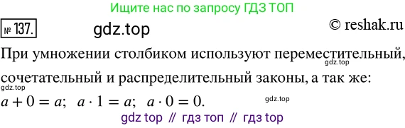 ГДЗ Математика, 5 класс Учебник, авторы: Никольский Сергей Михайлович, Потапов Михаил Константинович, Решетников Николай Николаевич, Шевкин Александр Владимирович, издательство Просвещение, Москва, 2019 - 2022, коричневого цвета, страница 36, номер 137, Решение 2