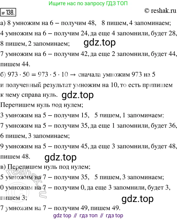 ГДЗ Математика, 5 класс Учебник, авторы: Никольский Сергей Михайлович, Потапов Михаил Константинович, Решетников Николай Николаевич, Шевкин Александр Владимирович, издательство Просвещение, Москва, 2019 - 2022, коричневого цвета, страница 36, номер 138, Решение 2