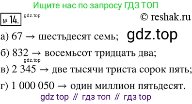 ГДЗ Математика, 5 класс Учебник, авторы: Никольский Сергей Михайлович, Потапов Михаил Константинович, Решетников Николай Николаевич, Шевкин Александр Владимирович, издательство Просвещение, Москва, 2019 - 2022, коричневого цвета, страница 9, номер 14, Решение 2