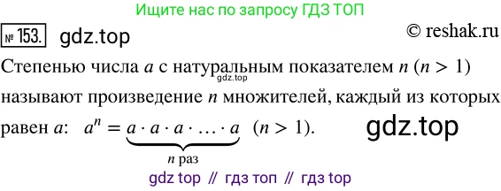 ГДЗ Математика, 5 класс Учебник, авторы: Никольский Сергей Михайлович, Потапов Михаил Константинович, Решетников Николай Николаевич, Шевкин Александр Владимирович, издательство Просвещение, Москва, 2019 - 2022, коричневого цвета, страница 40, номер 153, Решение 2