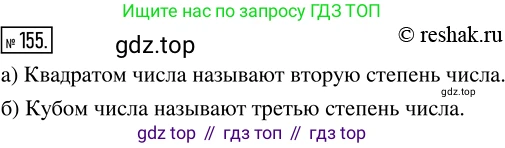 ГДЗ Математика, 5 класс Учебник, авторы: Никольский Сергей Михайлович, Потапов Михаил Константинович, Решетников Николай Николаевич, Шевкин Александр Владимирович, издательство Просвещение, Москва, 2019 - 2022, коричневого цвета, страница 40, номер 155, Решение 2