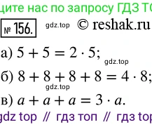 ГДЗ Математика, 5 класс Учебник, авторы: Никольский Сергей Михайлович, Потапов Михаил Константинович, Решетников Николай Николаевич, Шевкин Александр Владимирович, издательство Просвещение, Москва, 2019 - 2022, коричневого цвета, страница 40, номер 156, Решение 2