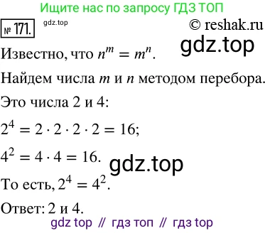 ГДЗ Математика, 5 класс Учебник, авторы: Никольский Сергей Михайлович, Потапов Михаил Константинович, Решетников Николай Николаевич, Шевкин Александр Владимирович, издательство Просвещение, Москва, 2019 - 2022, коричневого цвета, страница 40, номер 171, Решение 2