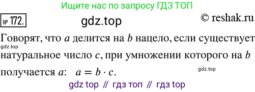 ГДЗ Математика, 5 класс Учебник, авторы: Никольский Сергей Михайлович, Потапов Михаил Константинович, Решетников Николай Николаевич, Шевкин Александр Владимирович, издательство Просвещение, Москва, 2019 - 2022, коричневого цвета, страница 41, номер 172, Решение 2