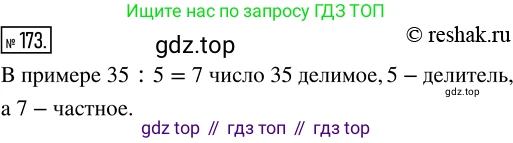 ГДЗ Математика, 5 класс Учебник, авторы: Никольский Сергей Михайлович, Потапов Михаил Константинович, Решетников Николай Николаевич, Шевкин Александр Владимирович, издательство Просвещение, Москва, 2019 - 2022, коричневого цвета, страница 41, номер 173, Решение 2