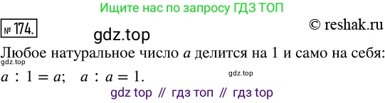 ГДЗ Математика, 5 класс Учебник, авторы: Никольский Сергей Михайлович, Потапов Михаил Константинович, Решетников Николай Николаевич, Шевкин Александр Владимирович, издательство Просвещение, Москва, 2019 - 2022, коричневого цвета, страница 42, номер 174, Решение 2